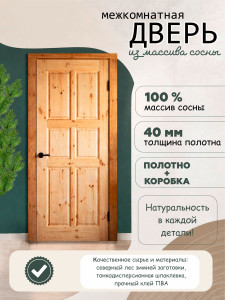 1900х600 филенчатая из массива сосны с коробкой