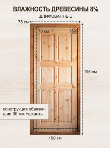 1900х700 филенчатая из массива сосны с коробкой