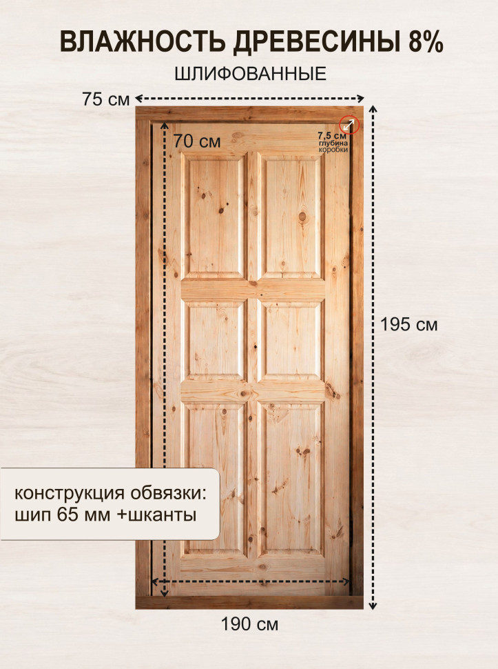  1900х700 филенчатая из массива сосны с коробкой