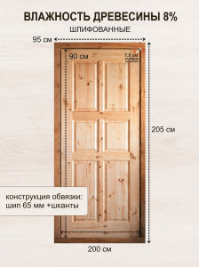 2000x900 филенчатая из массива сосны с коробкой
