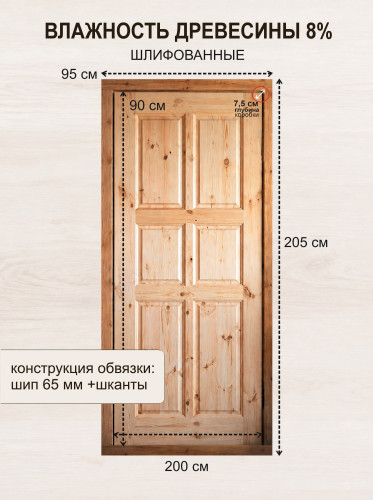  2000x900 филенчатая из массива сосны с коробкой