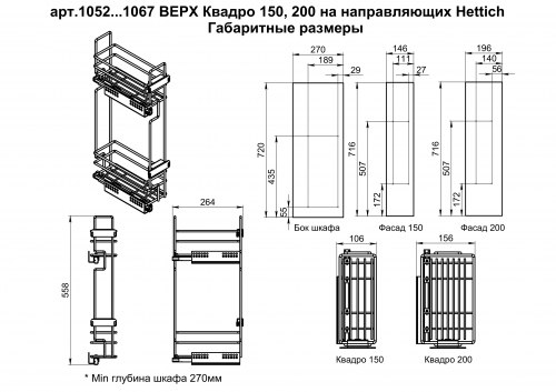 Бутылочница Квадро 1 (лев) в верхнюю базу с напр. (хром) (10.01.01.1.1.1)