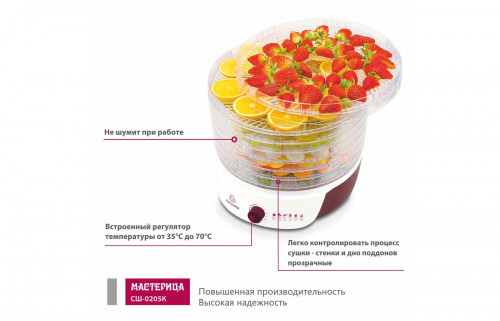 Сушилка для овощей и фруктов МАСТЕРИЦА СШ-0205К